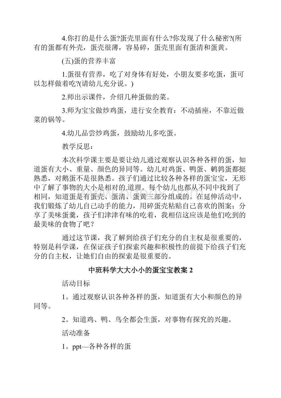 中班科学大大小小的蛋宝宝教案.docx_第3页