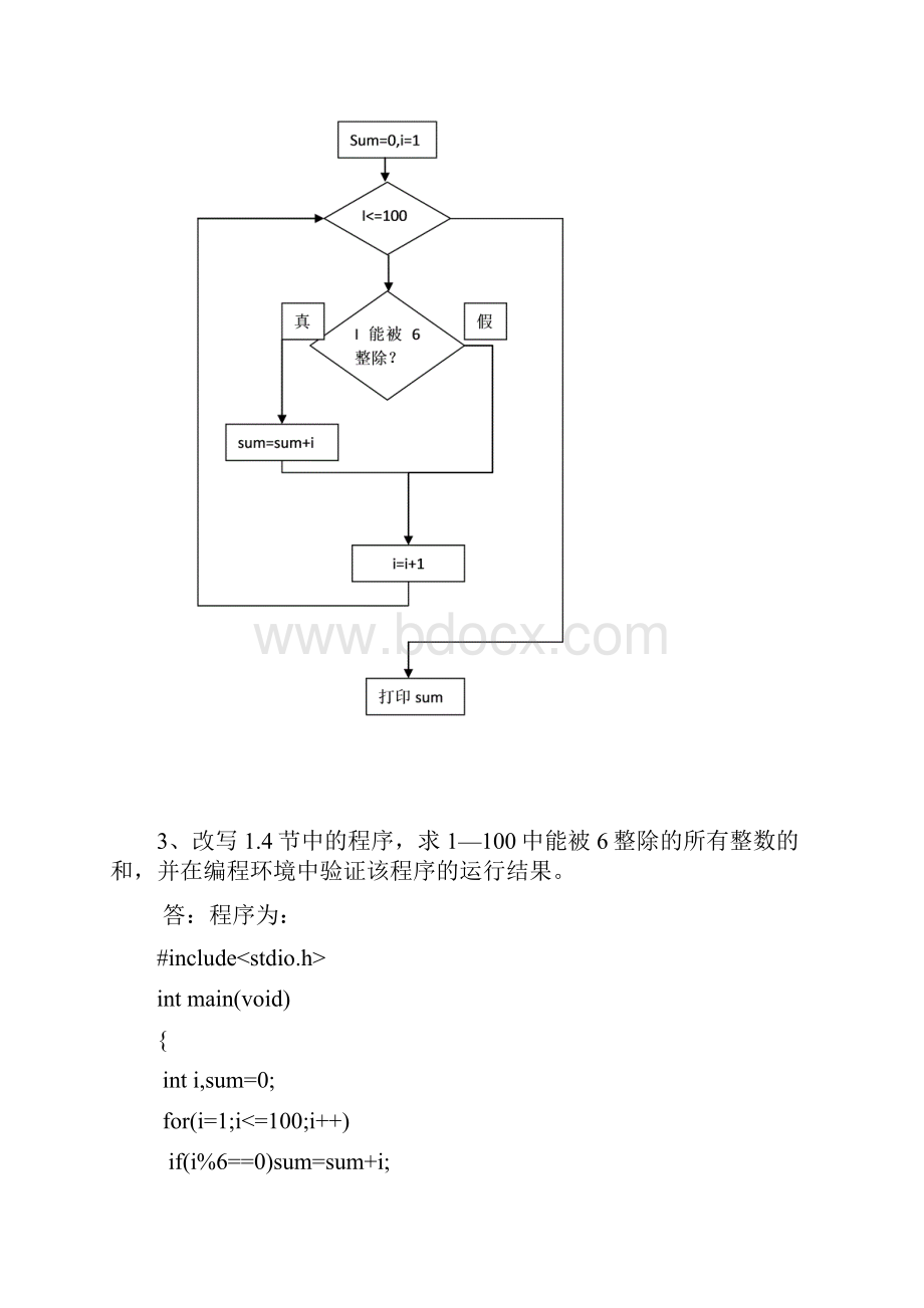 C语言程序设计何钦铭课后习题作业.docx_第2页