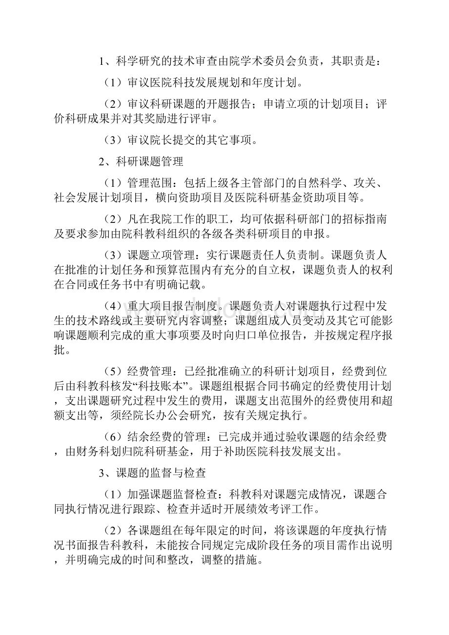 科教科工作职责.docx_第2页