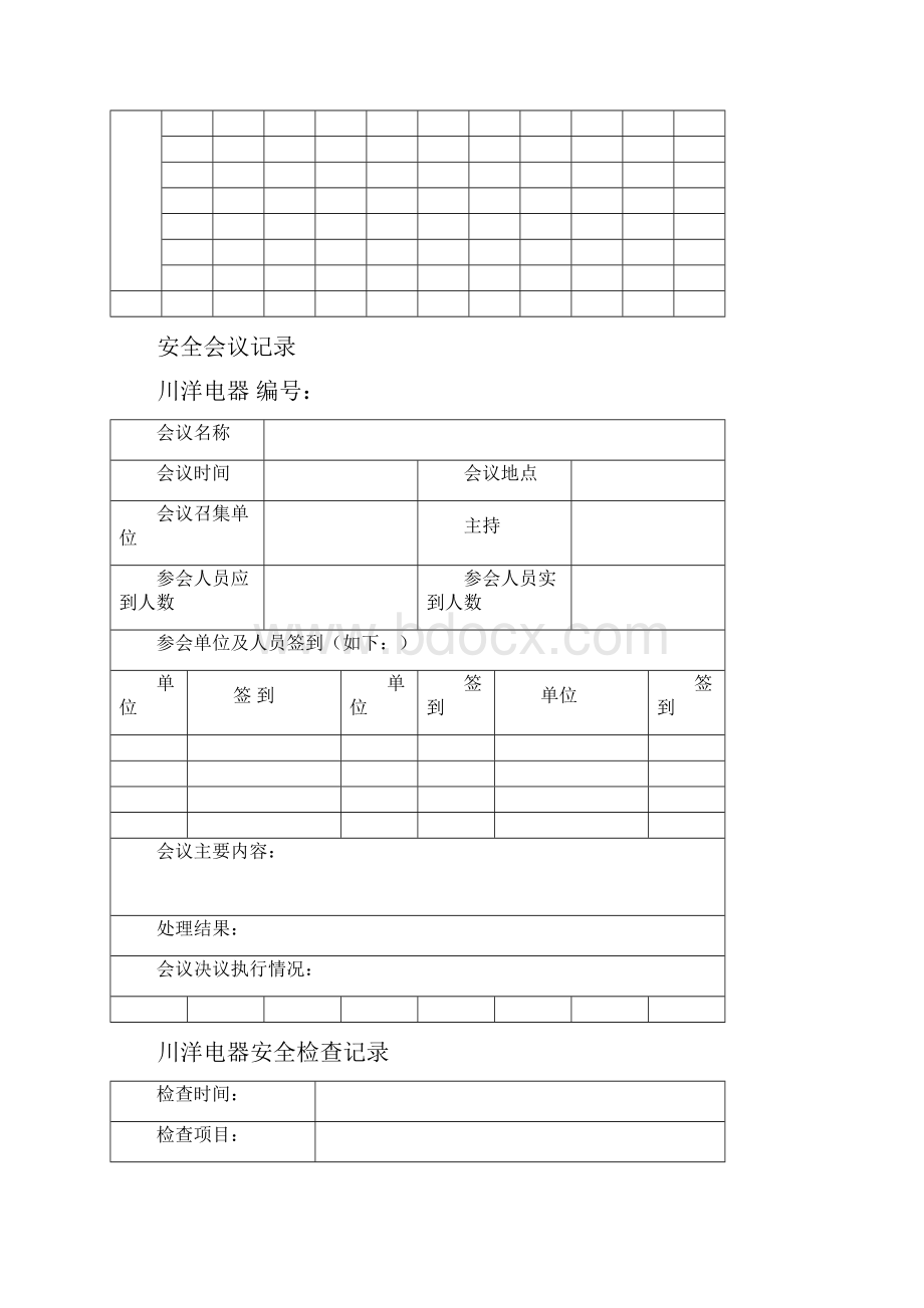 安全生产台账完整优秀版.docx_第2页