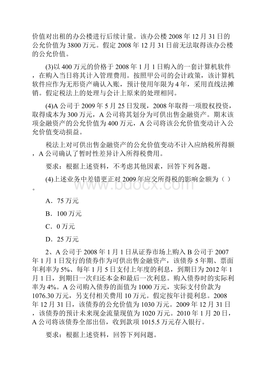 初级会计职称《初级会计实务》练习题D卷 附答案.docx_第2页