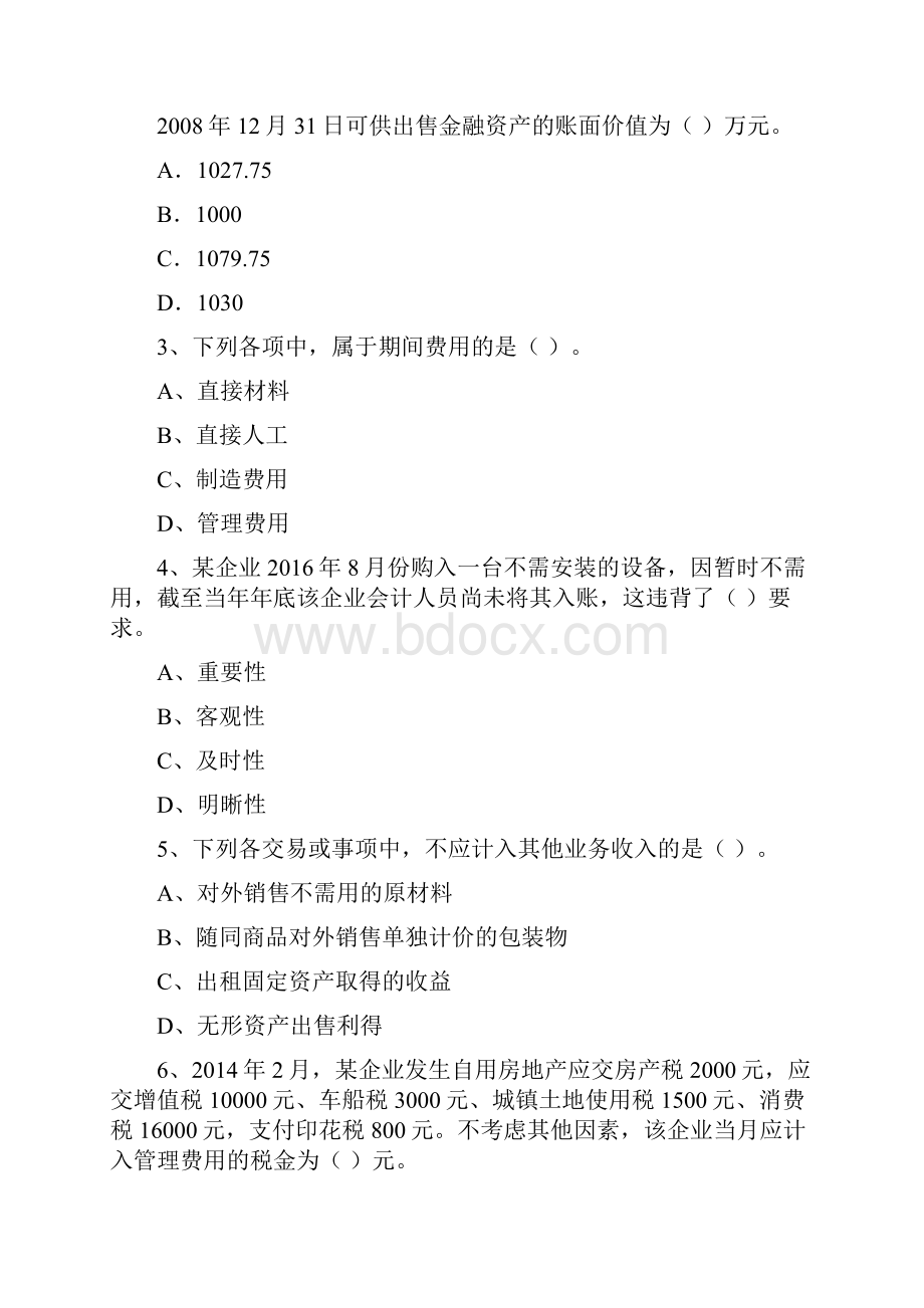 初级会计职称《初级会计实务》练习题D卷 附答案.docx_第3页