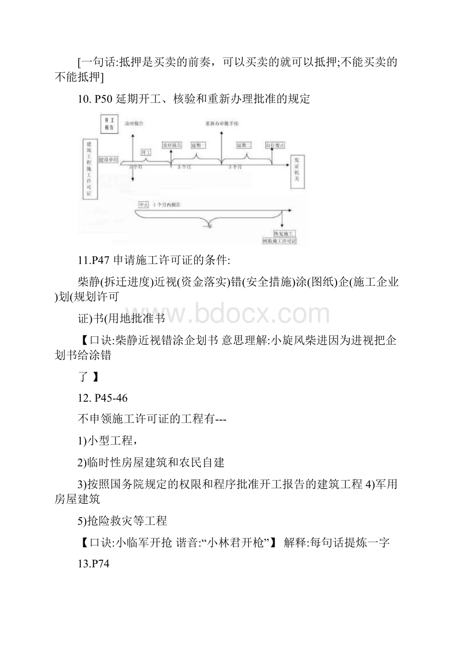 最新最全二建法规记忆图口诀只是分享.docx_第3页