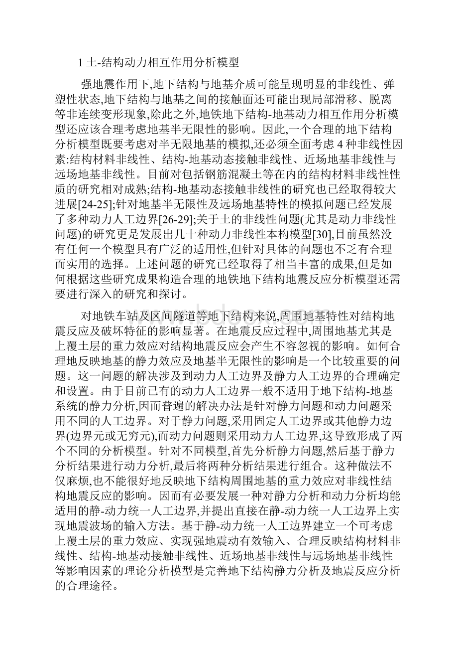 地铁地下结构抗震分析及设计中的几个关键问题.docx_第3页