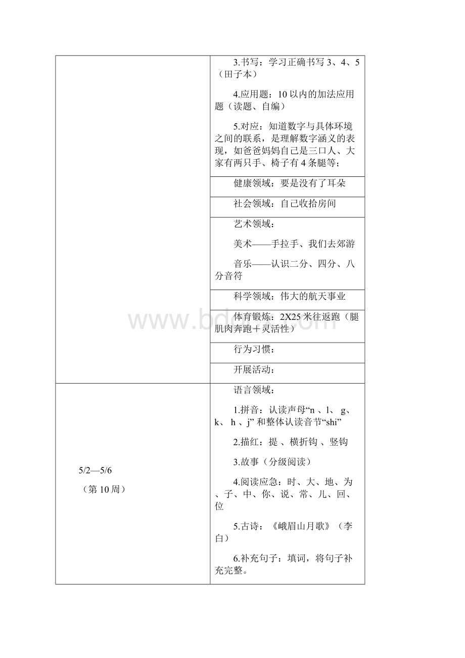 幼小衔接教学计划清单.docx_第3页