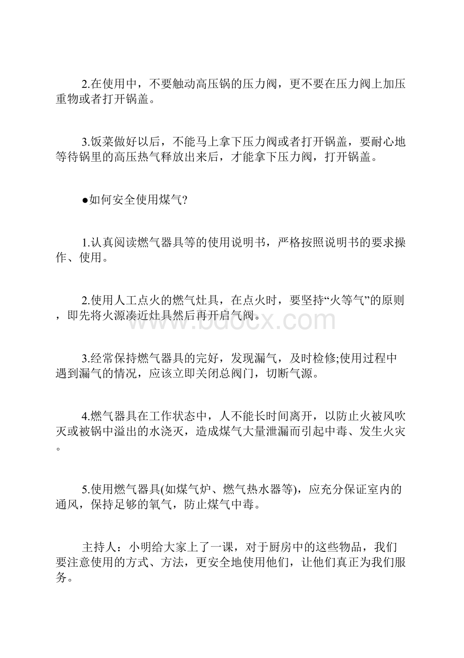 福建安全教育平台登录官方.docx_第3页