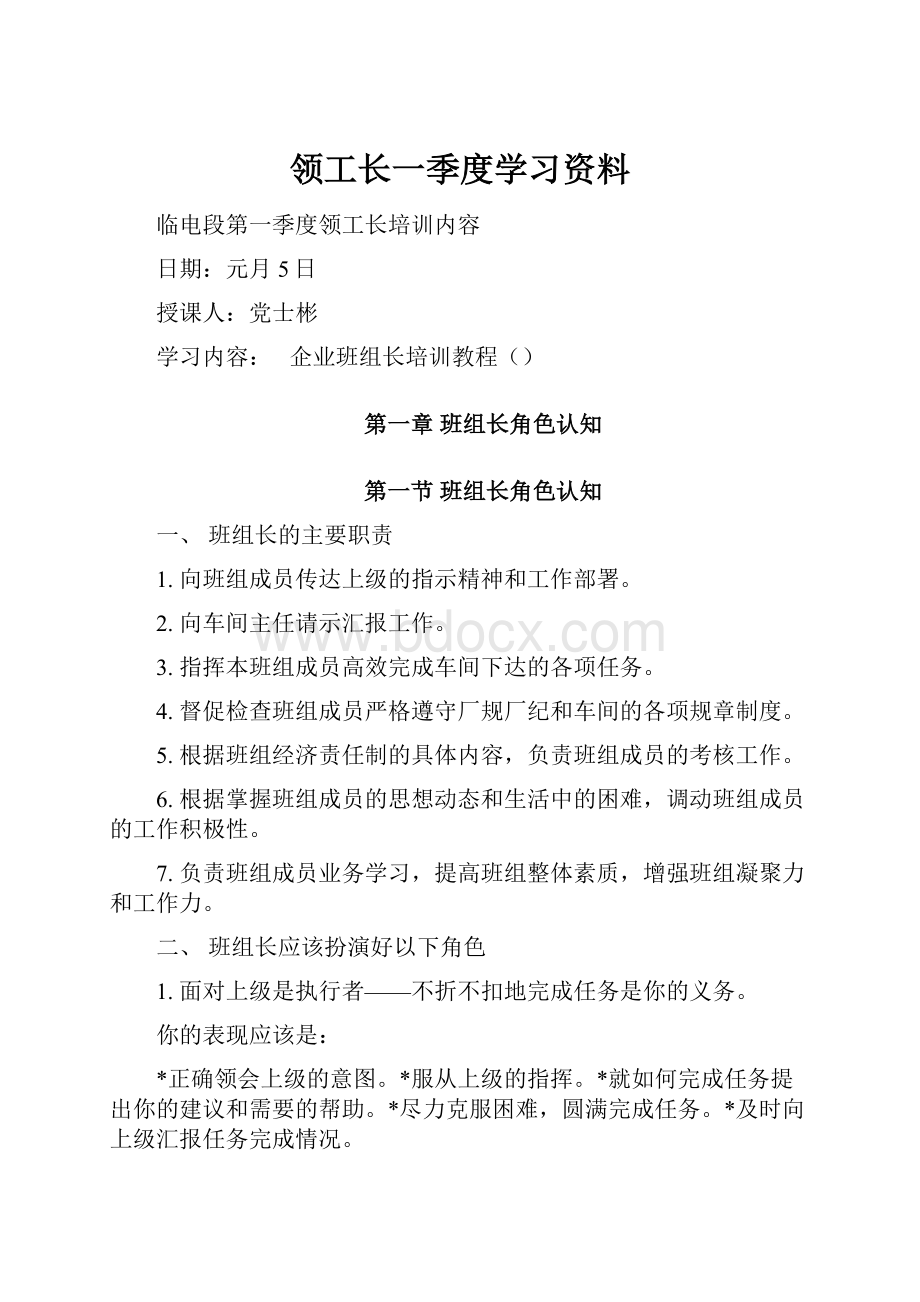 领工长一季度学习资料.docx