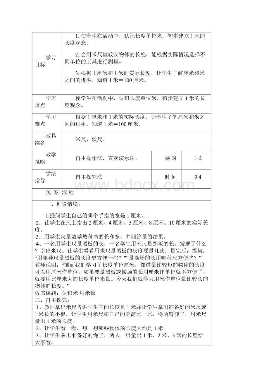 学年二年级数学上册14单元教案.docx_第3页