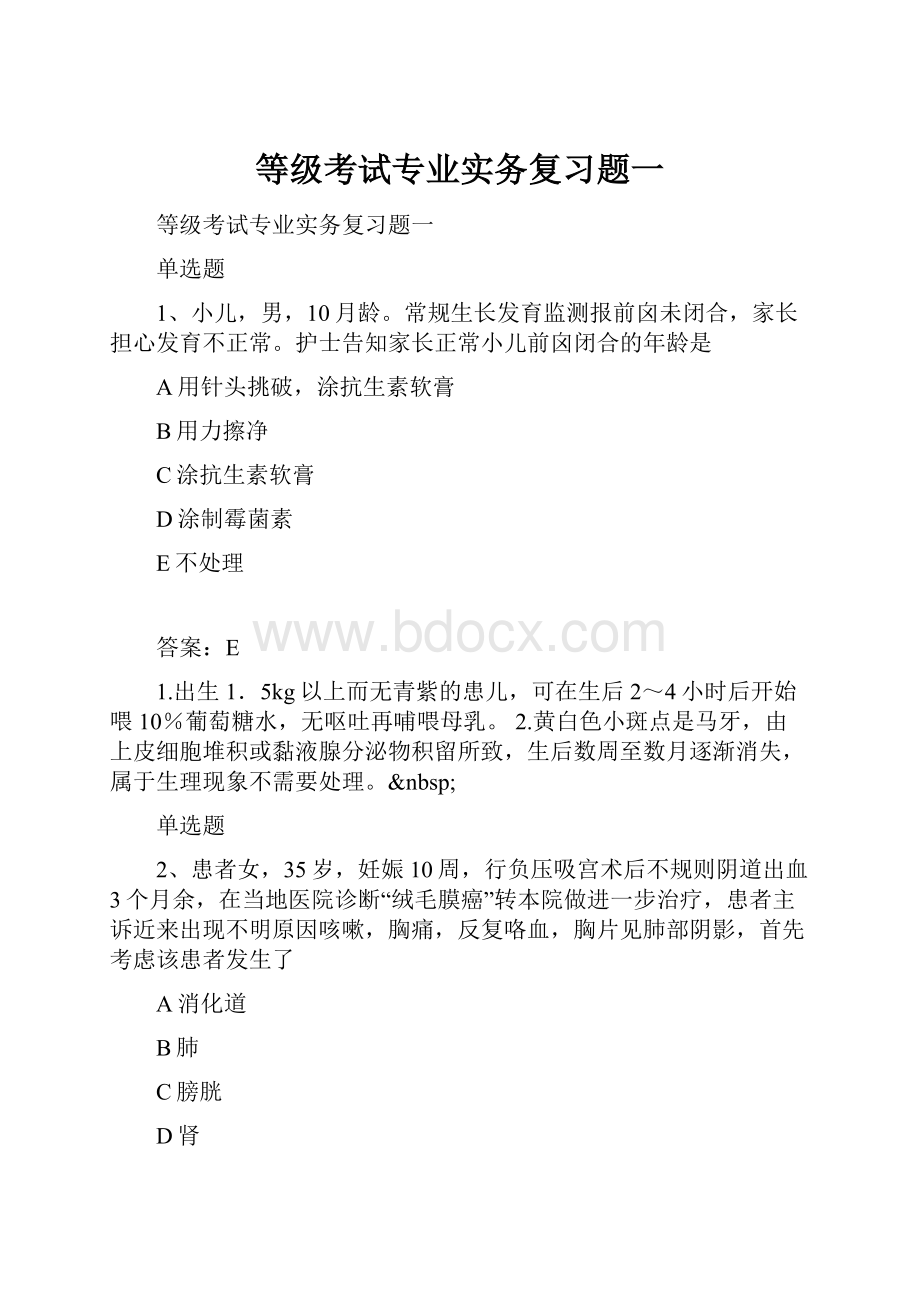 等级考试专业实务复习题一.docx