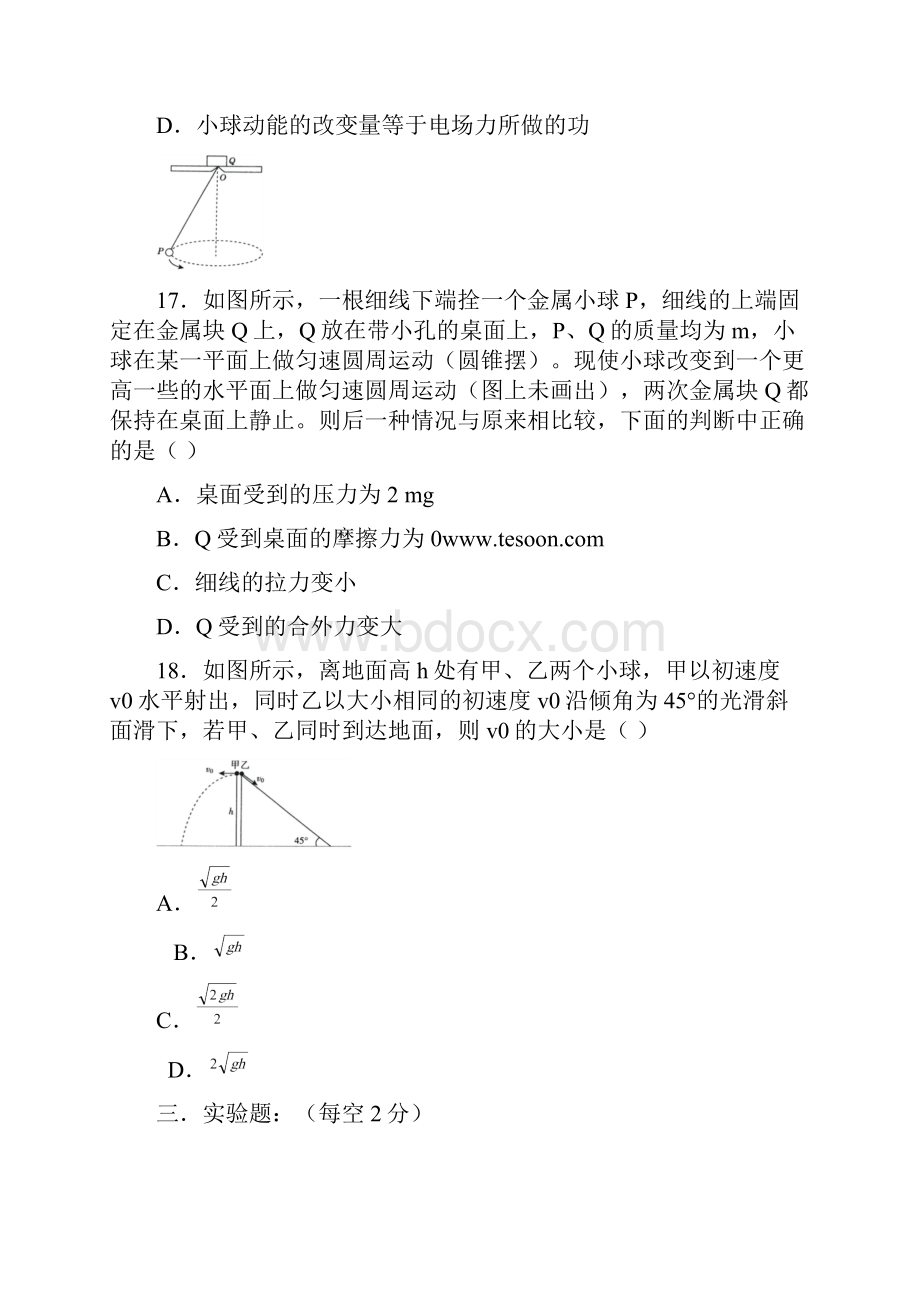 高三理综周考试题3物理部分.docx_第3页