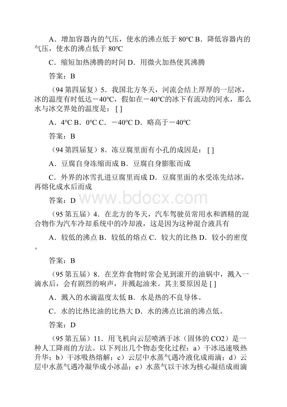 4历届全国初中物理竞赛试题分类汇编物态变化.docx_第2页