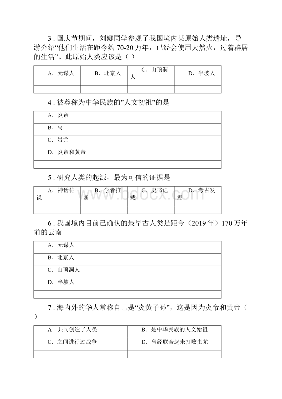 人教版度七年级上学期第一次月考历史试题II卷练习.docx_第2页