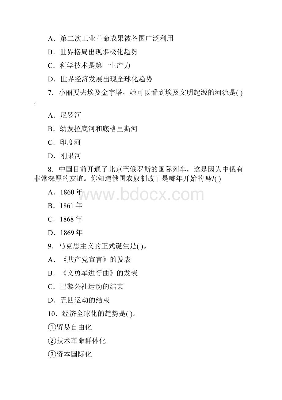 政法干警招录考试真题答案及解析.docx_第3页