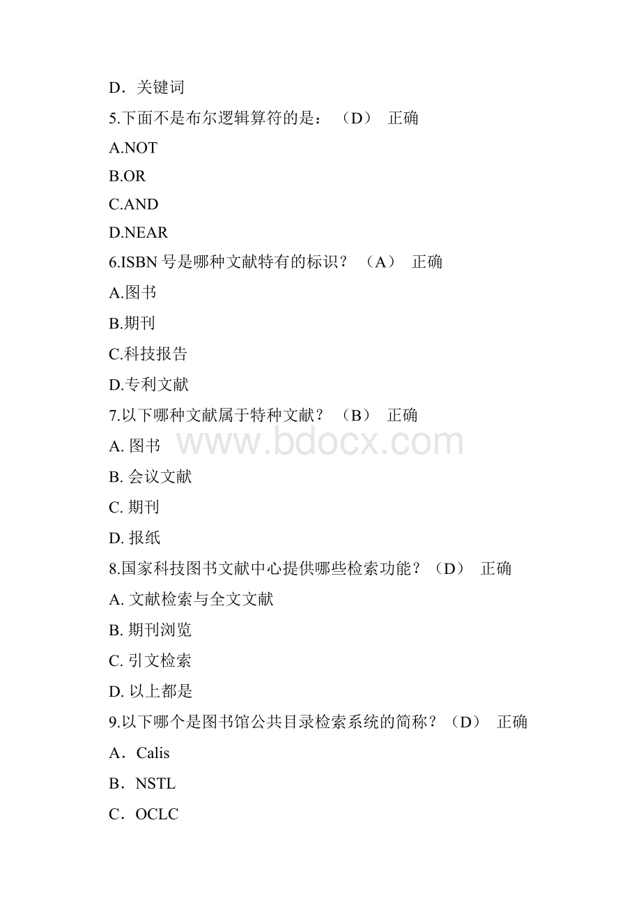 AHUT研究生信息检索练习5.docx_第2页