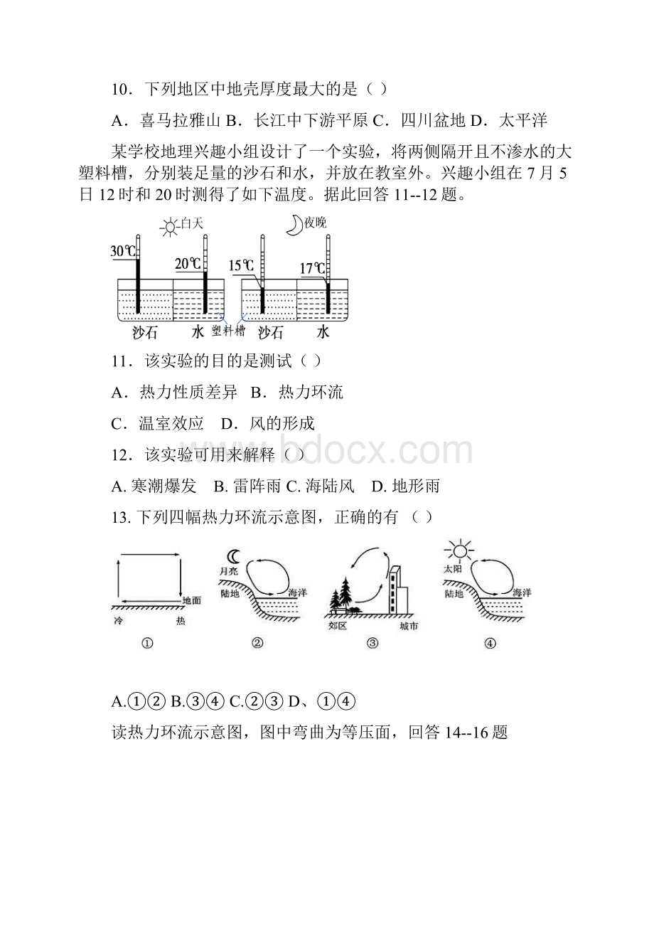 学年四川省三台中学实验学校高一月考地理试题.docx_第3页