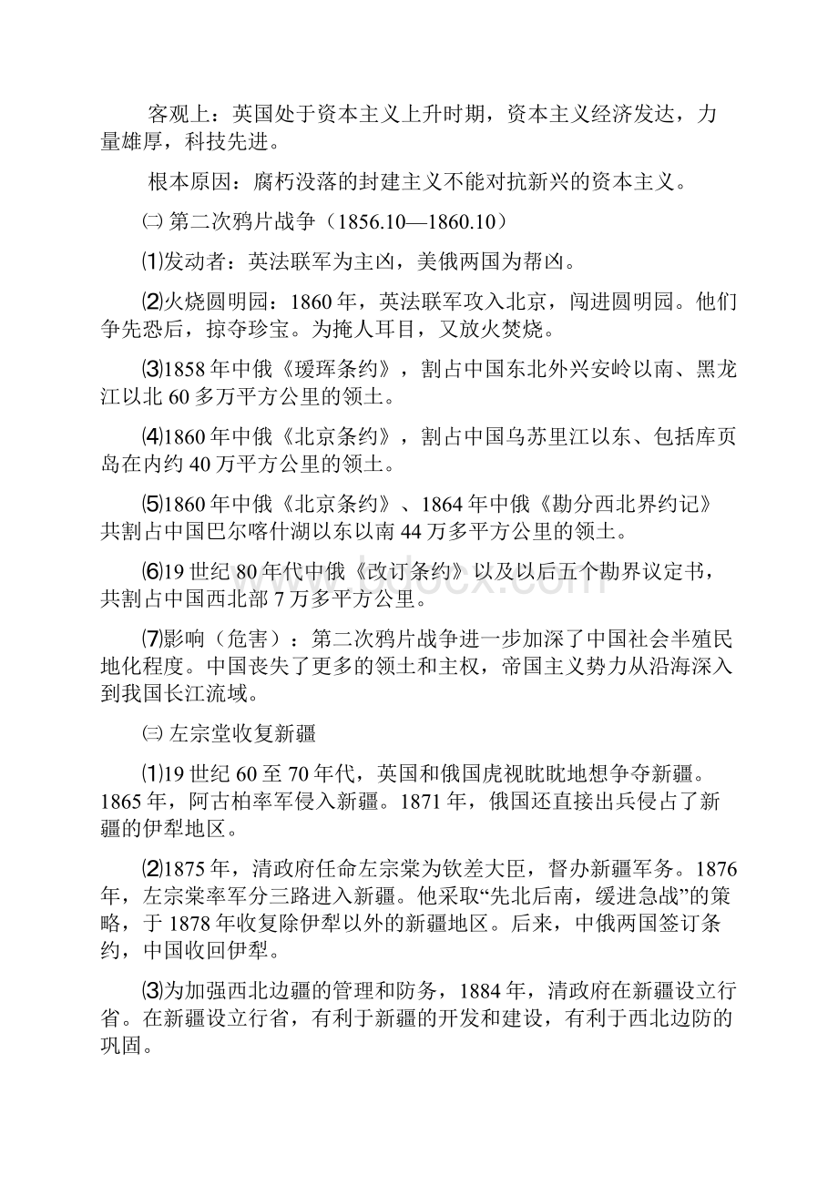 八年级历史上册综合复习提纲.docx_第2页