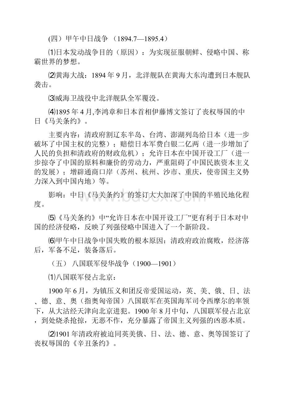 八年级历史上册综合复习提纲.docx_第3页