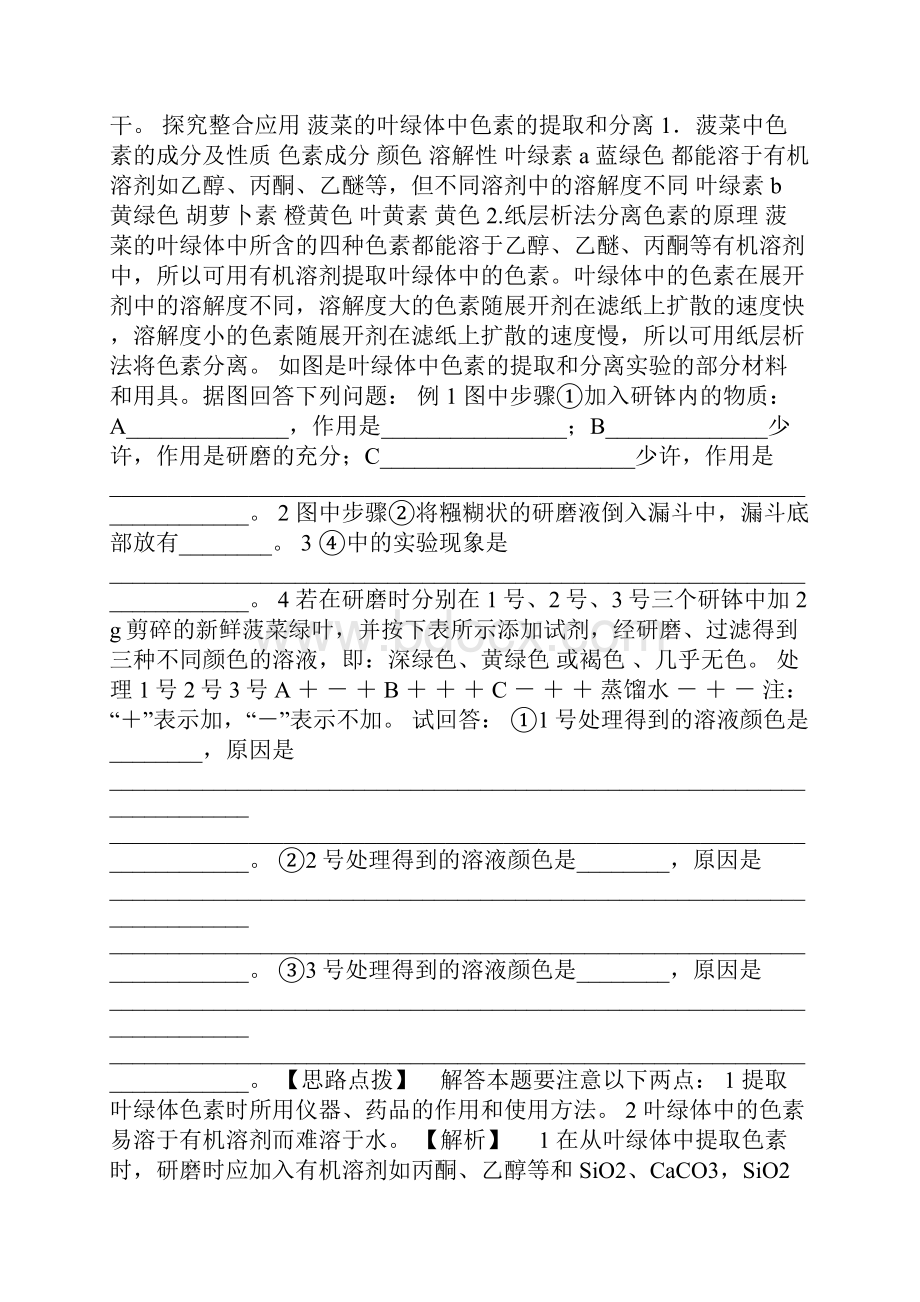 学年高中化学 专题1 课题2 用纸层析法分离铁离子和铜离子课件 苏教版选修6.docx_第2页