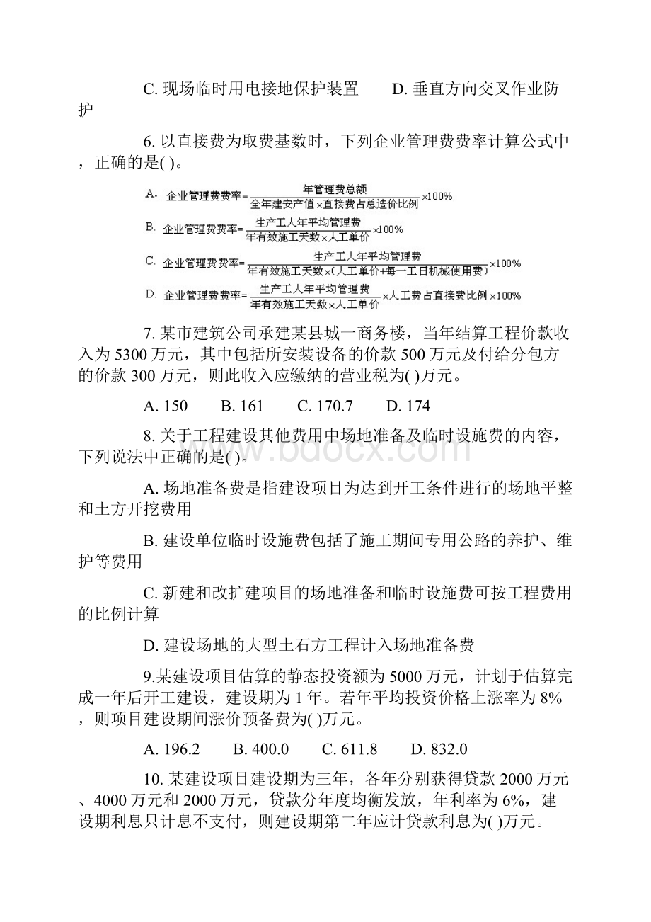 造价工程师考试《计价与控制》试题及答案.docx_第2页