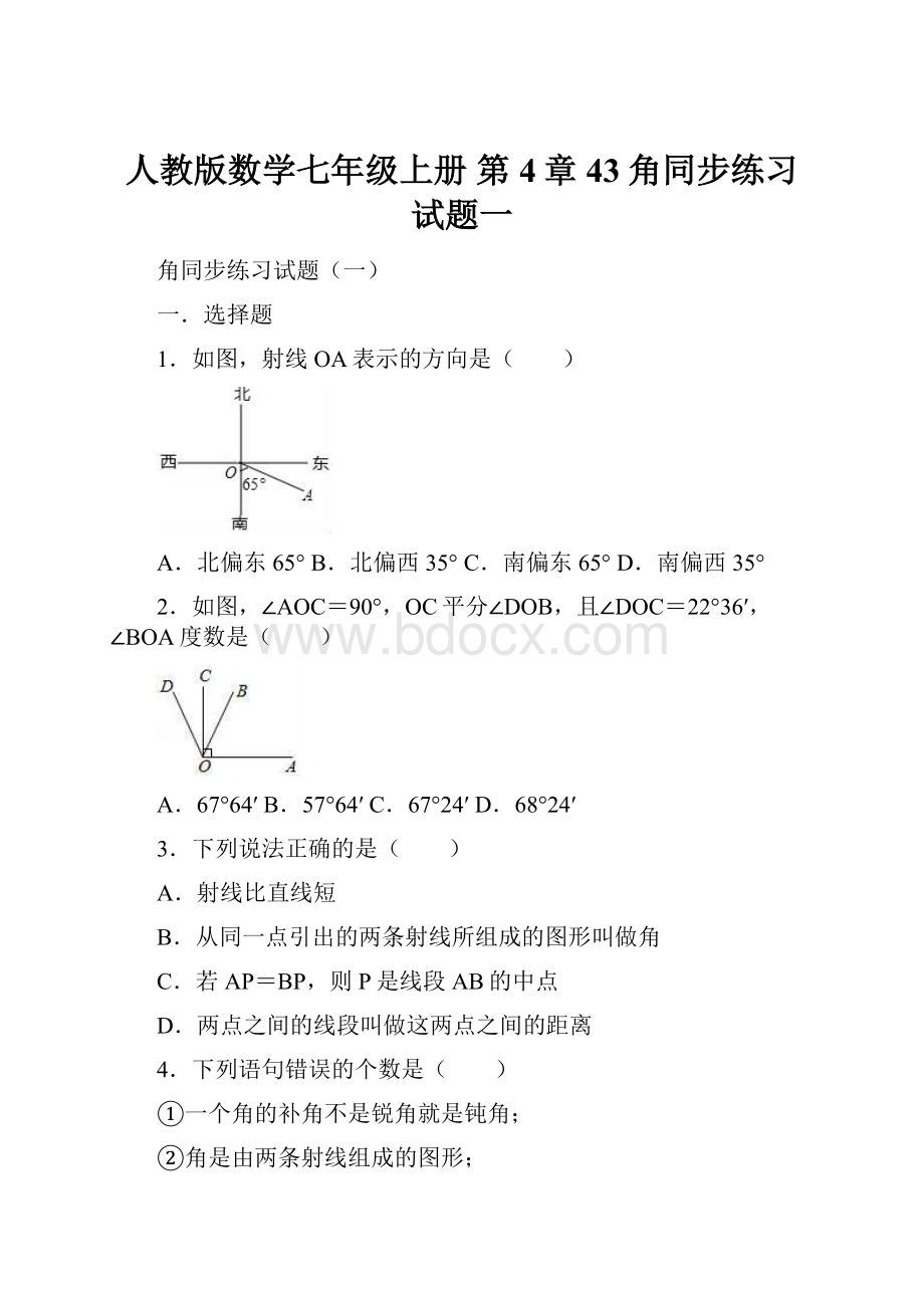 人教版数学七年级上册 第4章 43角同步练习试题一.docx