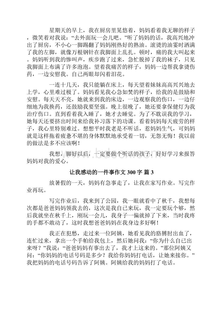 让我感动的一件事作文300字10篇.docx_第2页