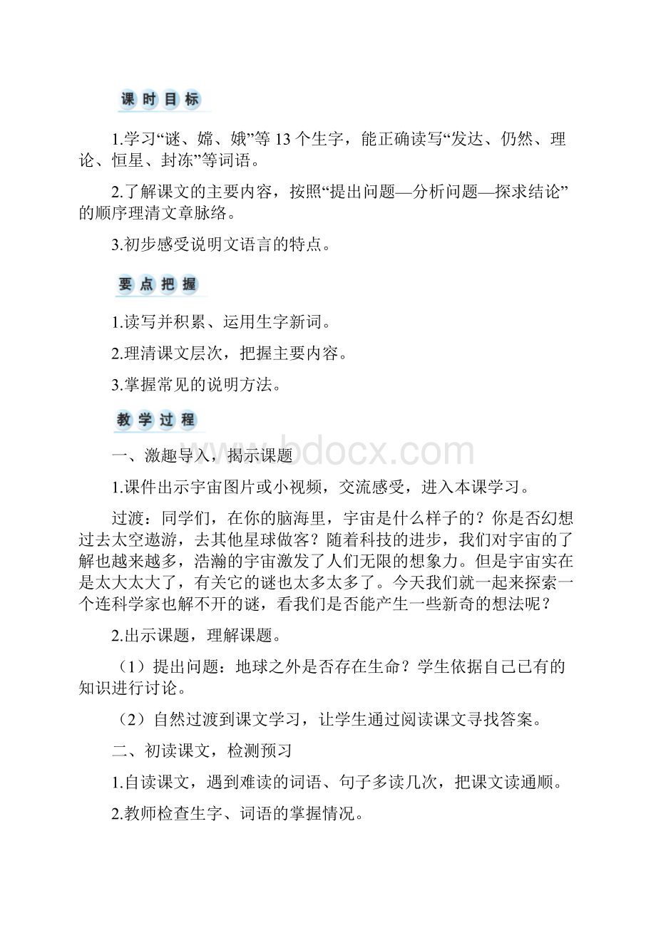 10 宇宙生命之谜 教案+实录.docx_第2页