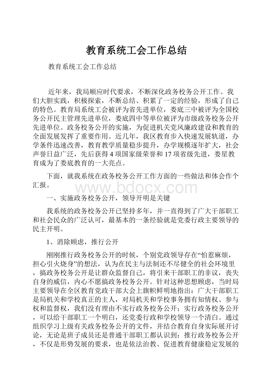 教育系统工会工作总结.docx_第1页