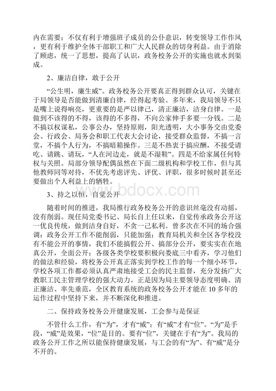 教育系统工会工作总结.docx_第2页