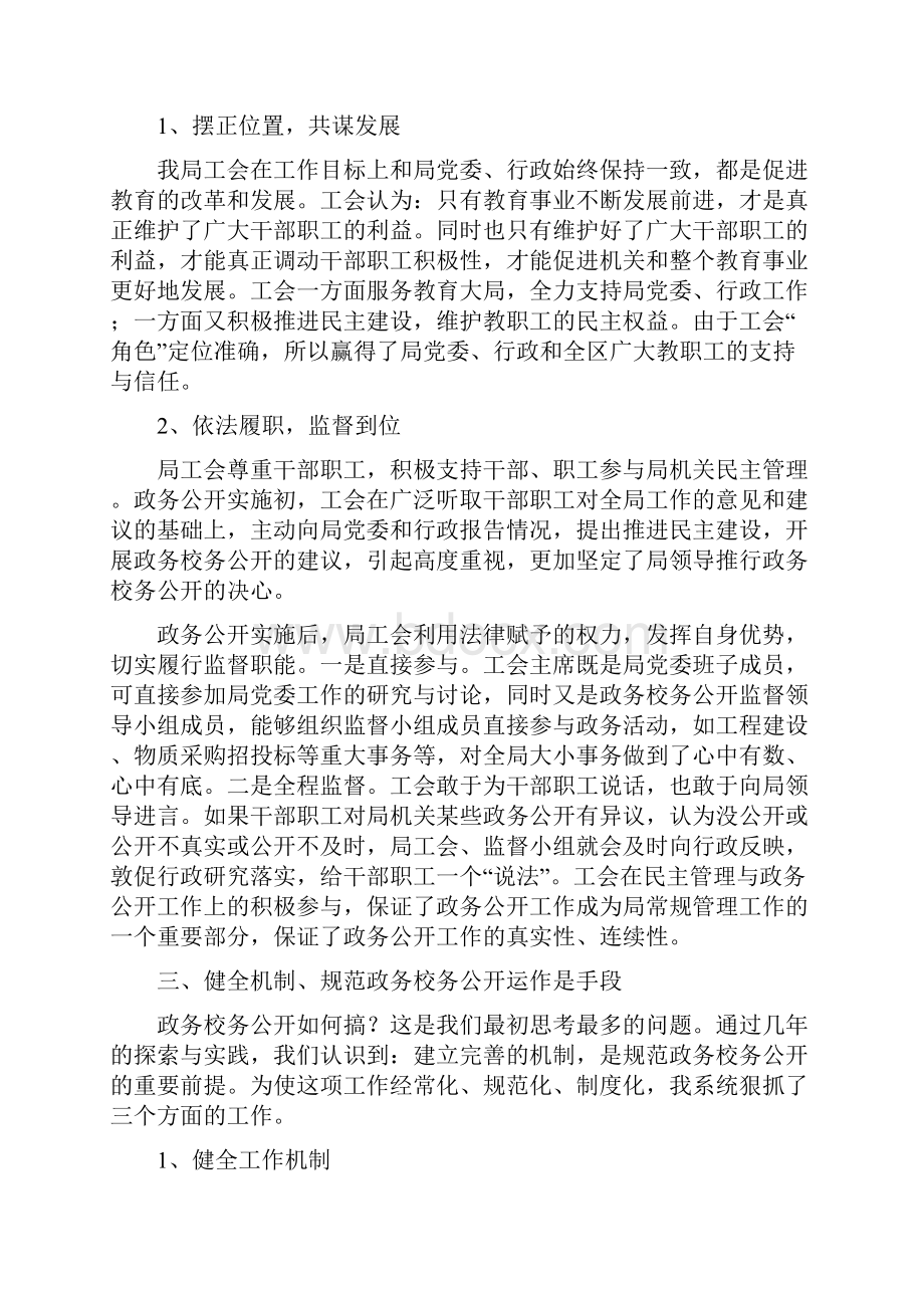 教育系统工会工作总结.docx_第3页