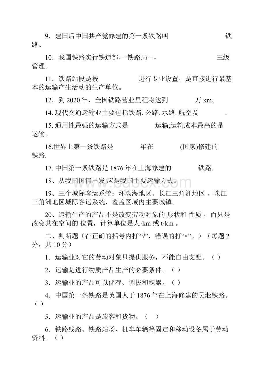 铁道概论习题册.docx_第2页