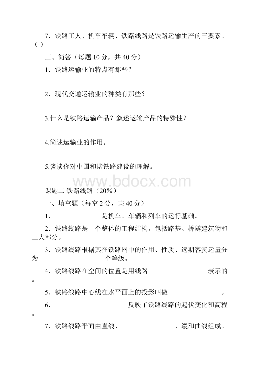 铁道概论习题册.docx_第3页