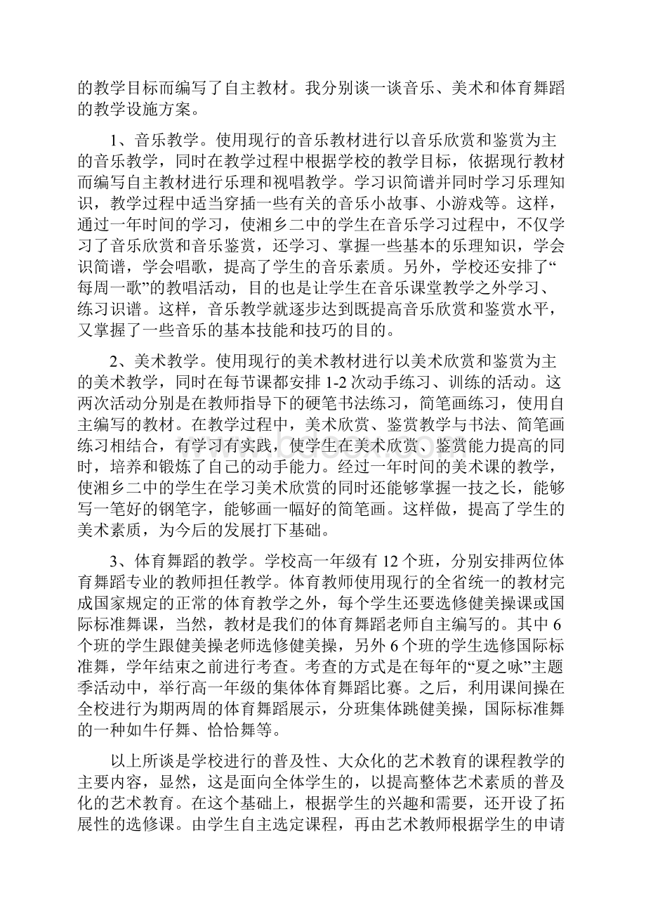 特色教育实施方案与特色文化品牌活动评选工作方案汇编.docx_第2页