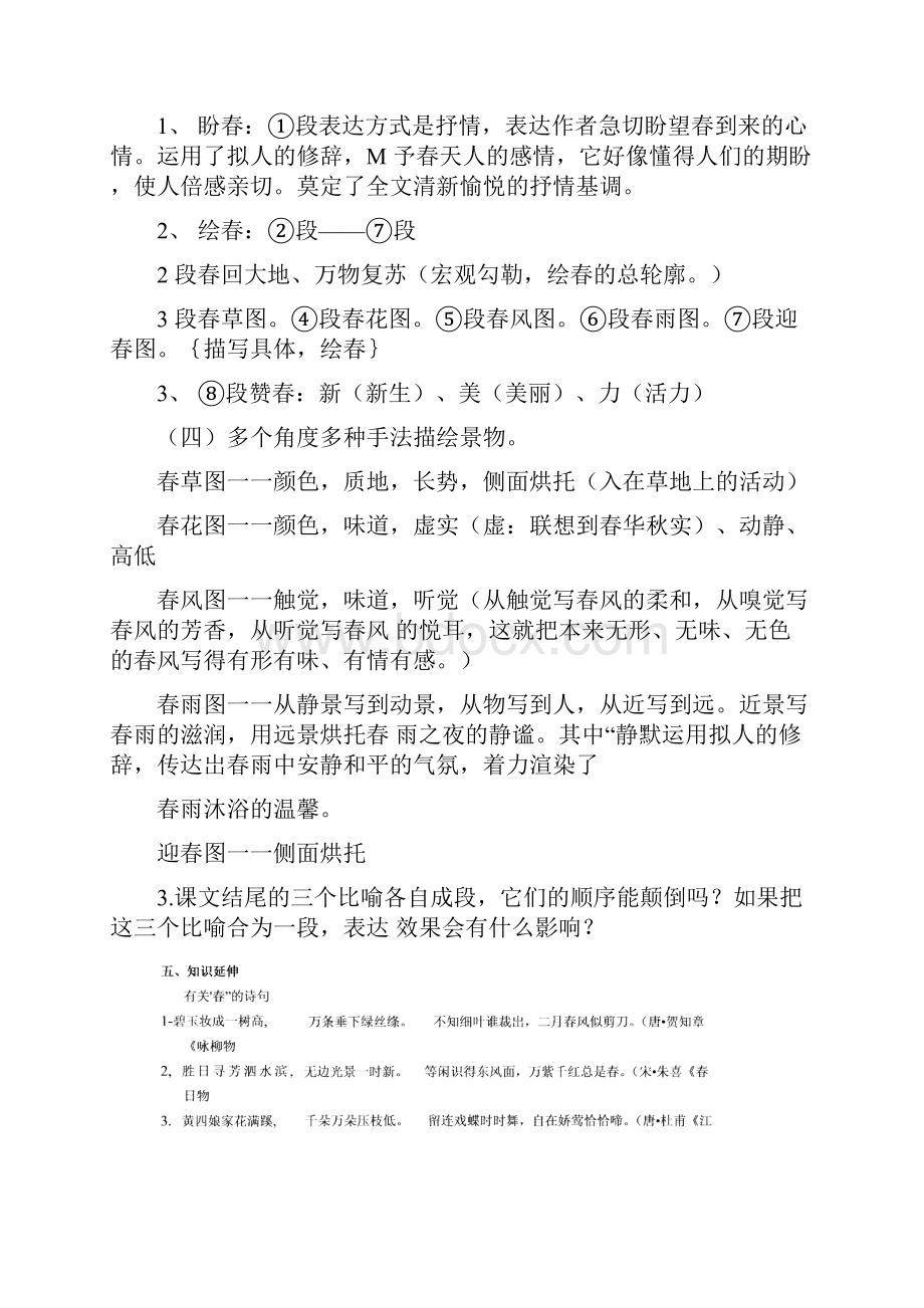 部编版七年级语文上册期末复习.docx_第2页