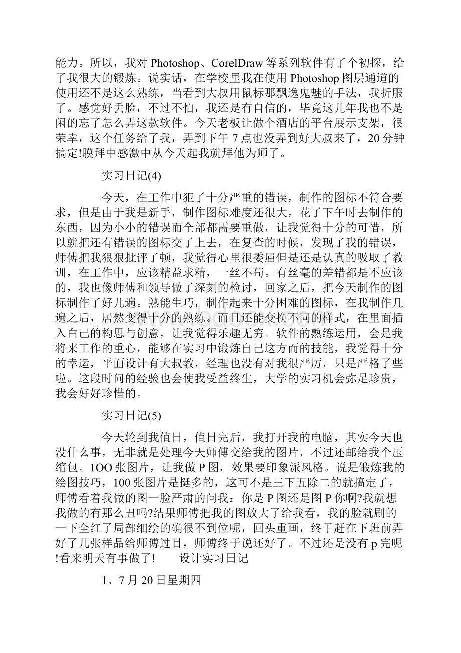 设计实习日记最新.docx_第2页