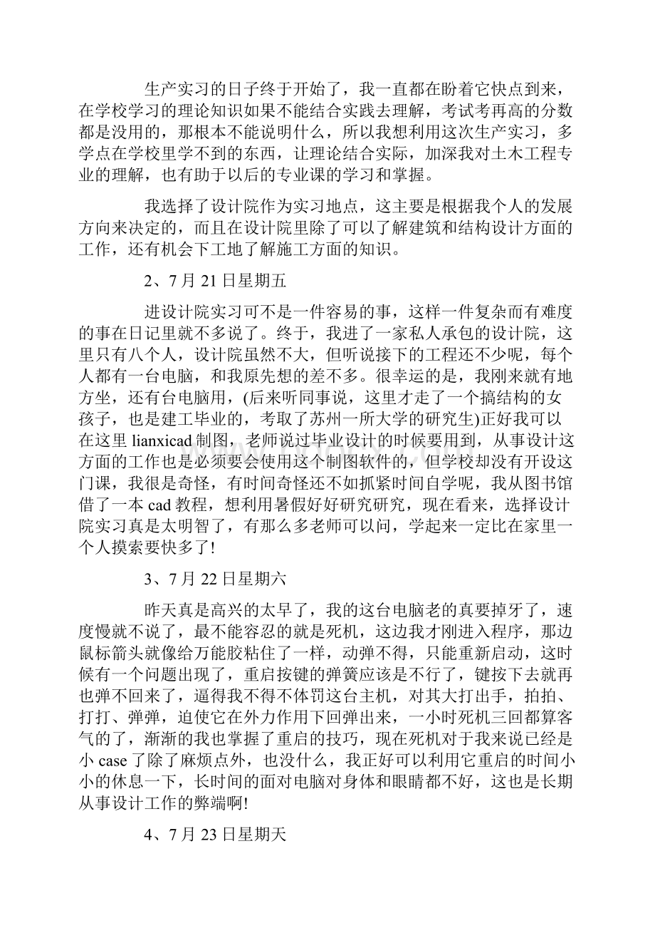 设计实习日记最新.docx_第3页