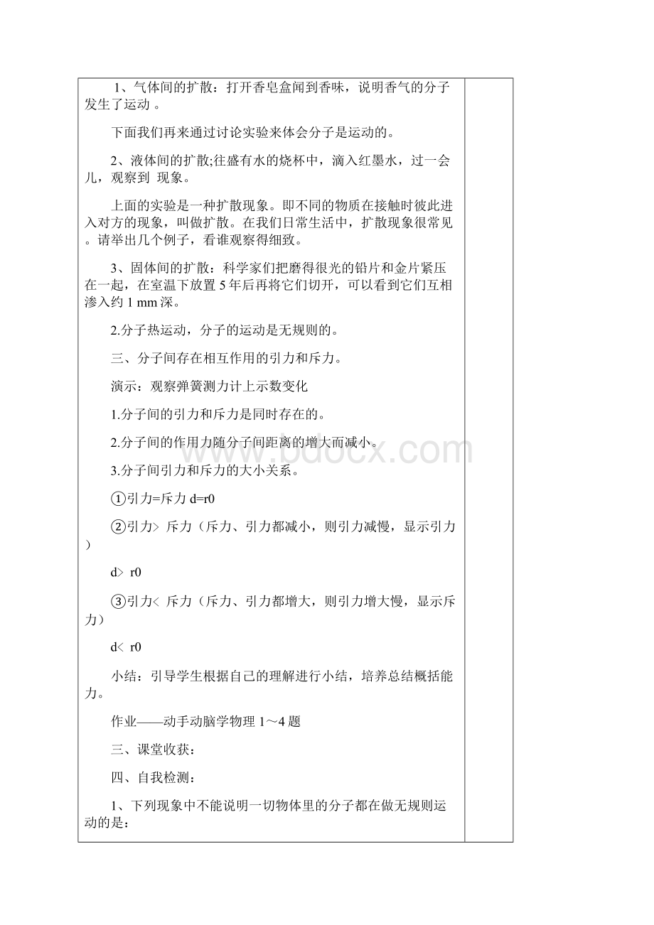 九年级上物理标准格式教案.docx_第2页