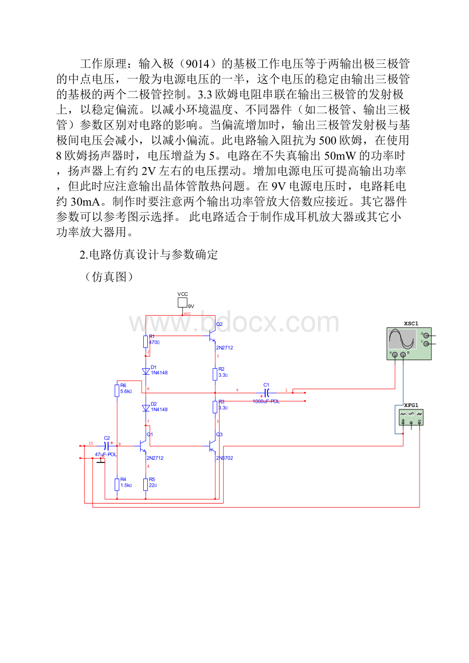 EDA课程设计功放电路.docx_第3页