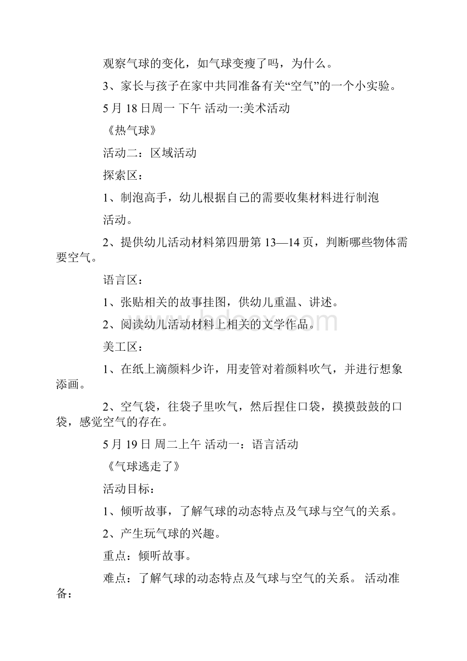 我和空气做游戏周计划.docx_第2页