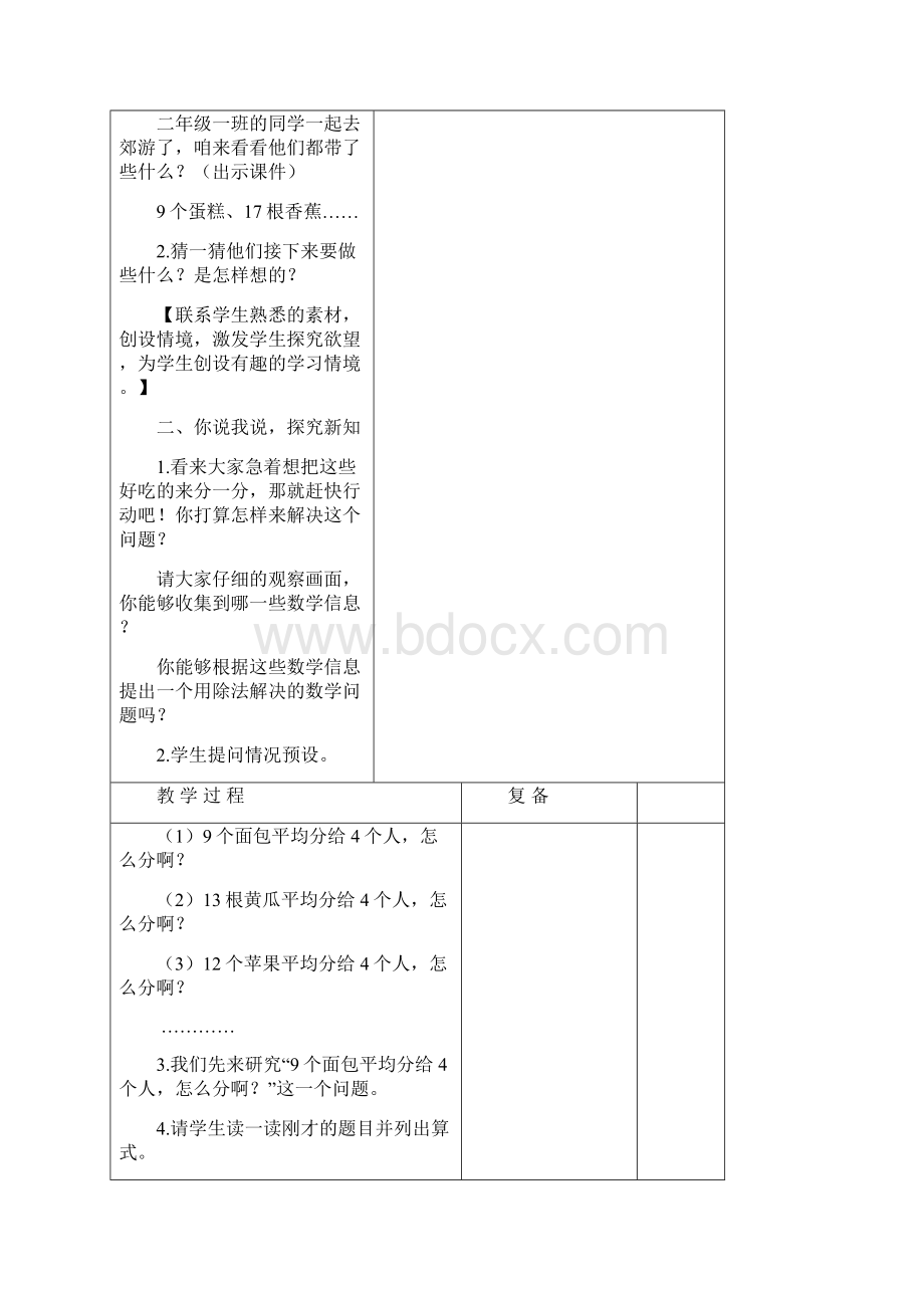 09 第1单元 有余数的除法1541.docx_第3页