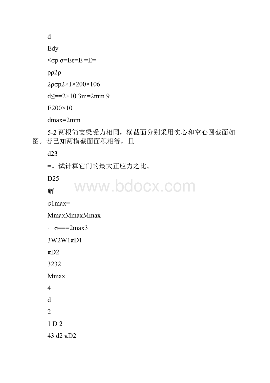 材料力学简明教程景荣春课后答案第五章.docx_第3页