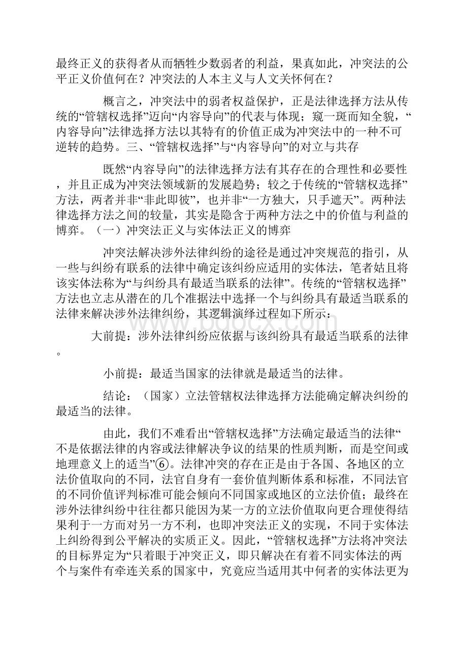 由管辖权选择迈向内容导向之路.docx_第3页