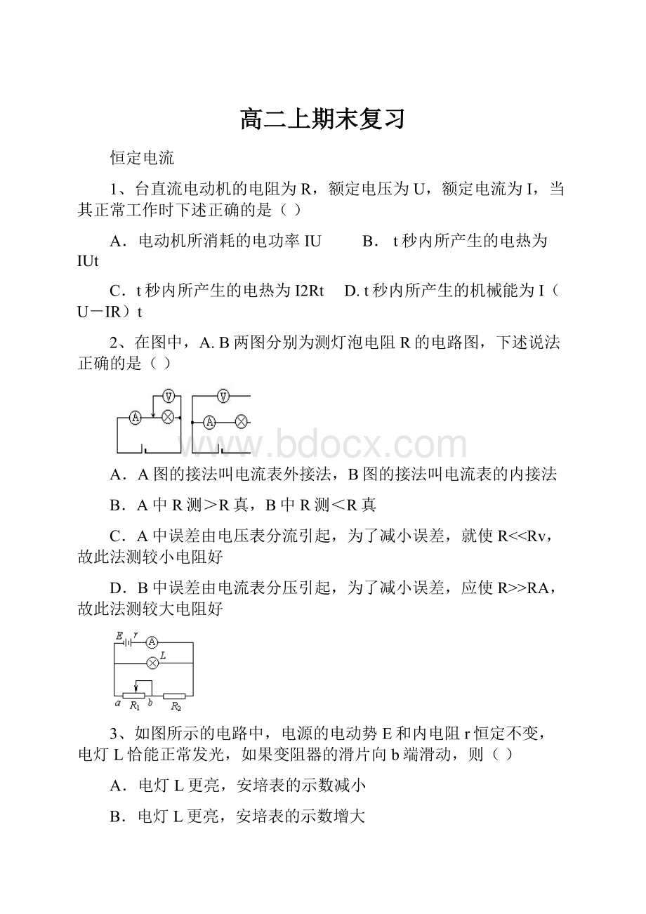 高二上期末复习.docx_第1页