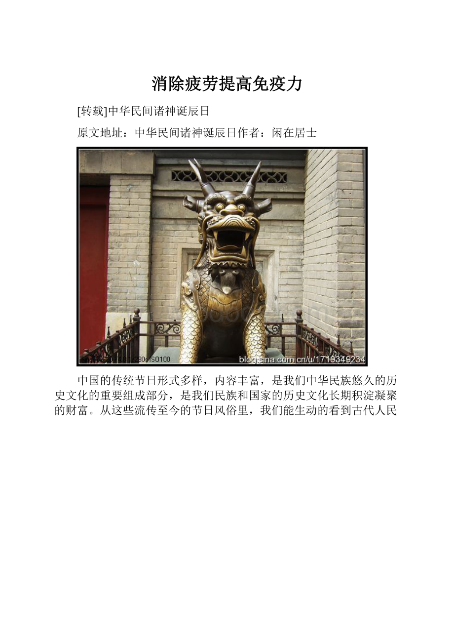 消除疲劳提高免疫力.docx_第1页