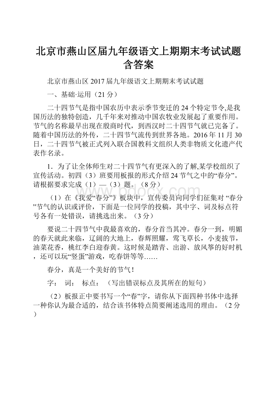 北京市燕山区届九年级语文上期期末考试试题含答案.docx