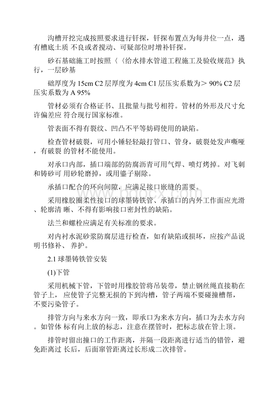 市政工程给水施工方案.docx_第2页