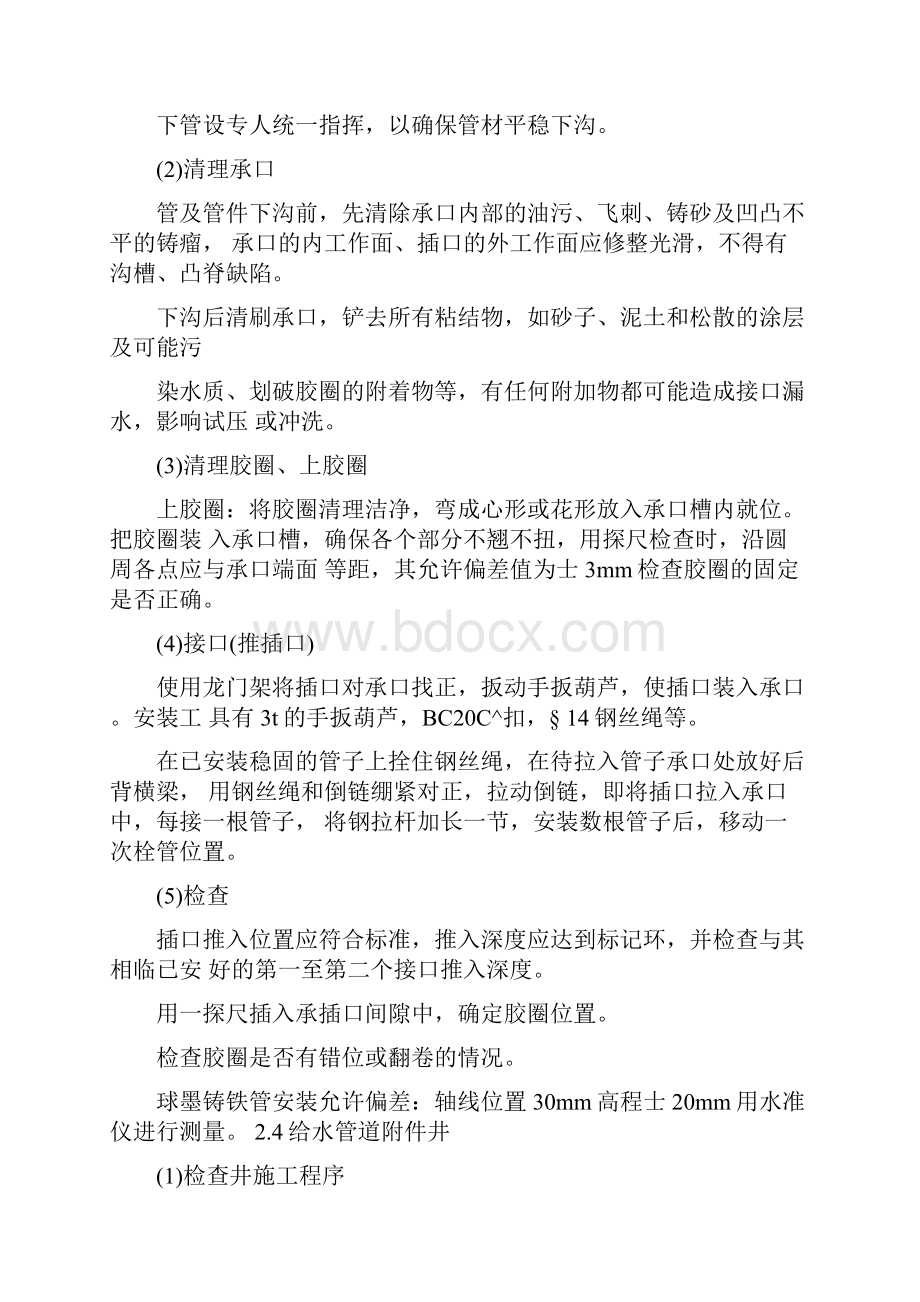 市政工程给水施工方案.docx_第3页