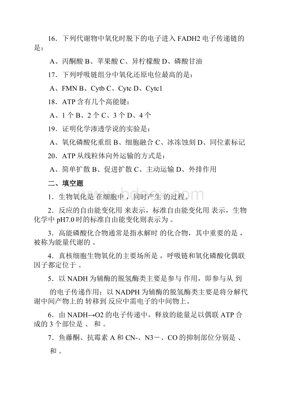 南昌大学生物化学题库及答案.docx_第3页