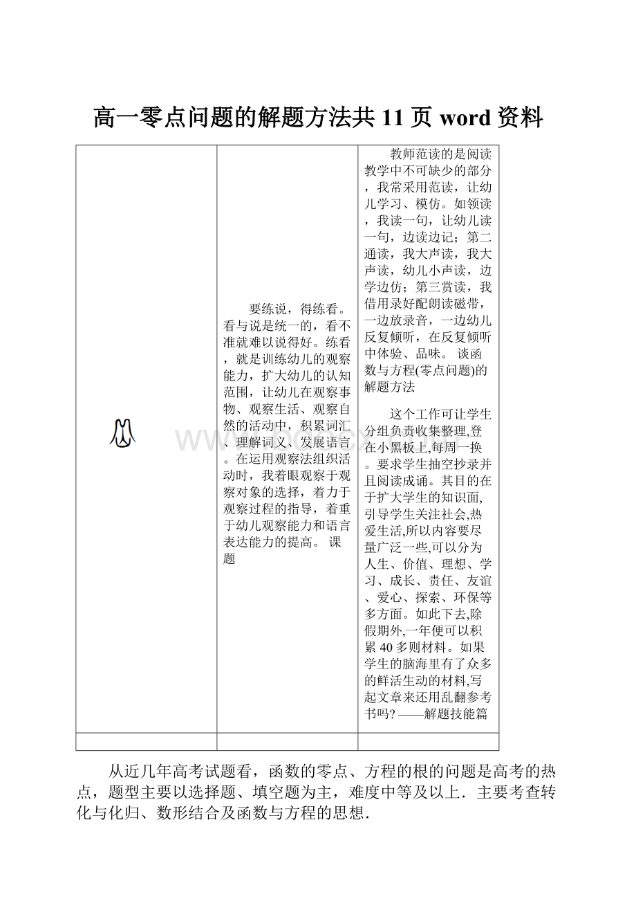 高一零点问题的解题方法共11页word资料.docx_第1页