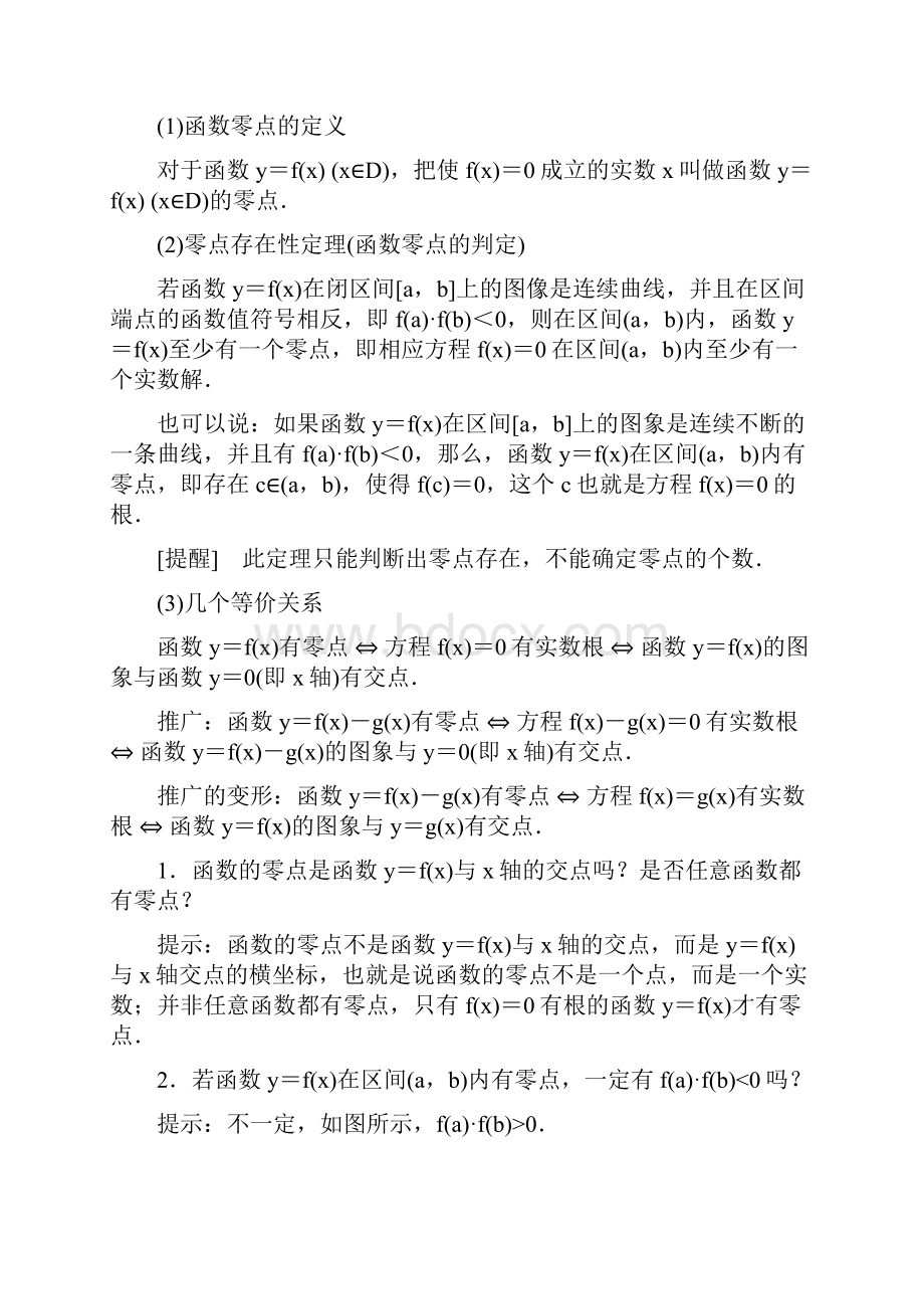 高一零点问题的解题方法共11页word资料.docx_第2页