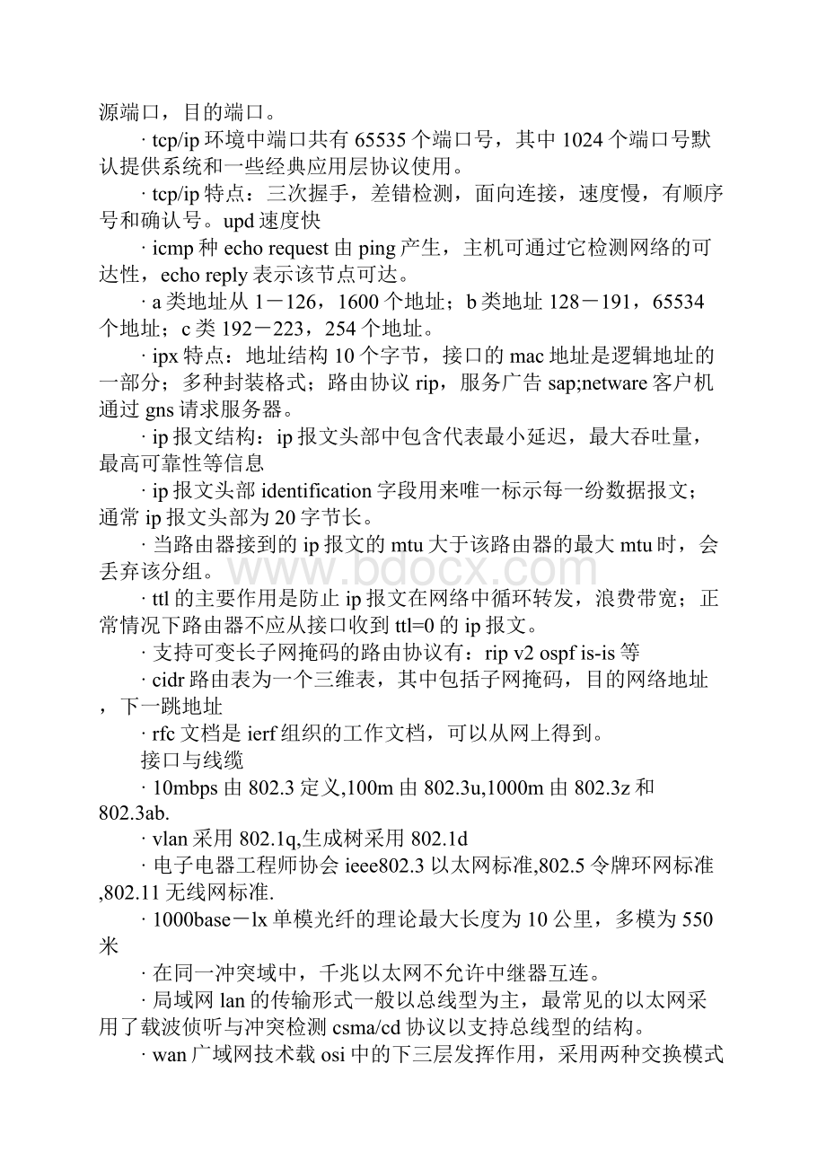 高中信息技术计算机网络知识点总结教学实录.docx_第2页